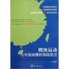 楔块运动与中国地槽的海陆变迁