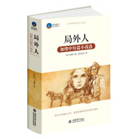 局外人:加缪中短篇小说选