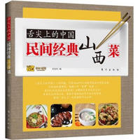 舌尖上的中国:民间经典山西菜