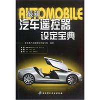 最新汽车遥控器设定宝典