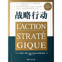 商学院高级管理丛书：战略行动