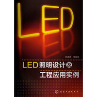 LED照明设计及工程应用实例