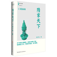 隋家天下2:英雄劫