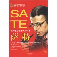 世界名人非常之路·无神论存在主义的代表:萨特