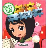 Best Day和格格一起玩拼图（2）