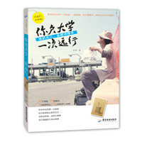 你欠大学一次远行:我的大二,去欧洲搭车