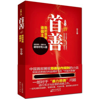 首善:我的慈善谁做主
