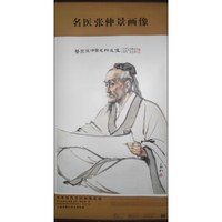 中华历代名医画像系列：名医张仲景画像