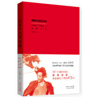 我眼中的焦裕禄：1965-1966年采访手记