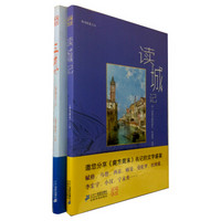 旅行·南方周末城市记(套装共2册)