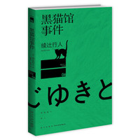黑猫馆事件