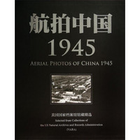 航拍中国1945：美国国家档案馆馆藏精选