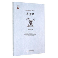 中国书籍文学馆·散文苑：弄堂风