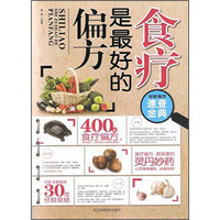 食疗是最好的偏方