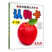 认物卡(0-3岁)/多功能育儿卡片
