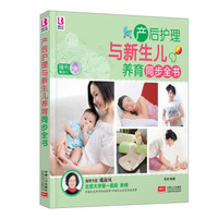 产后护理与新生儿养育同步全书（附CD光盘1张）
