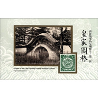 西洋镜里的皇朝晚景·第二辑:皇家园林