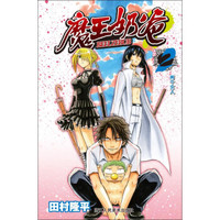 魔王奶爸2：两个女人