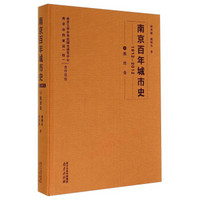 南京百年城市史（1912－2012 9 教育卷）