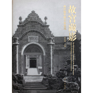 故宫藏影：西洋镜里的皇家建筑