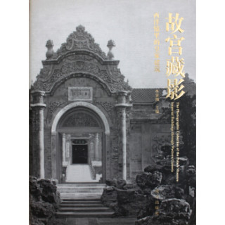 故宫藏影：西洋镜里的皇家建筑