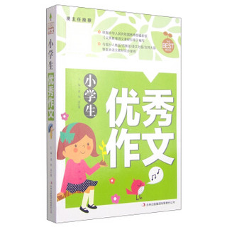 黄冈作文：小学生优秀作文