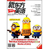 新东方英语（中学生 2015年2月号）