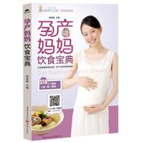 孕产妈妈饮食宝典