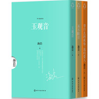 海岩绝恋三部曲:玉观音+永不瞑目+拿什么拯救你我的爱人(套装共3册)