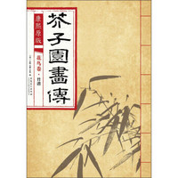 芥子园画传 花鸟卷·竹谱(康熙原版)