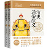 清史通俗演义（套装上下册）