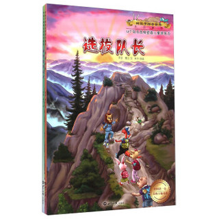 树墩子神奇世界系列童话（套装共2册）