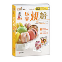 圆猪猪 乐享烘焙(附光盘)