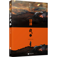 汪洋战争