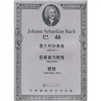 巴赫意大利协奏曲（BWV971）·前奏曲与赋格（BWV944）·赋格（BWV956-959）