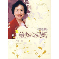 给知心妈妈(理念篇)