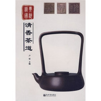 精华国粹:清香茶道