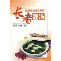 健康好滋味汤系列:长者靓汤