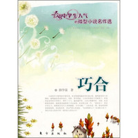 巧合