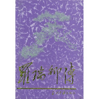 罗瑞卿传