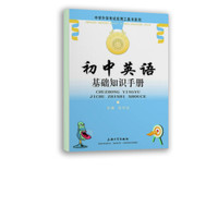 初中英语基础知识手册