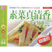 巧手烹美味:素菜真清香
