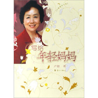 卢勤教育文集:写给年轻妈妈