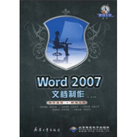 Word 2007文档制作(附光盘)