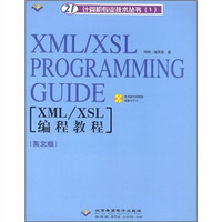 XML/XSL编程教程（英文版）（附光盘）