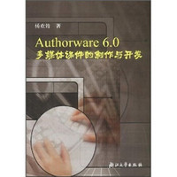 Authorware6.0多媒体课件的制作与开发