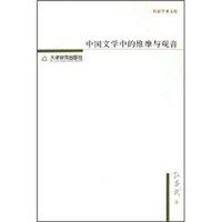 中国文学中的维摩与观音