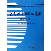 大气科学研究与应用（2006·2）