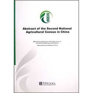 中国第二次全国农业普查资料综合提要（英文版）