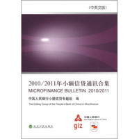 2010/2011年小额信贷通讯合集（中英文版）